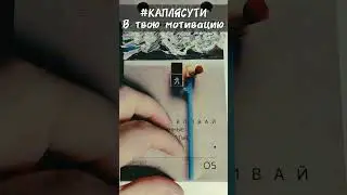 #КАПЛЯСУТИ