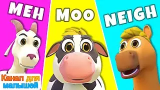 Детеныши животных | Песни Для Детей | русские песни для детей | All Babies Channel Russian