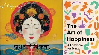 Top 8 Life Changing Ideas from Book " The Art of Happiness ". #urdu #hindi #books #learning