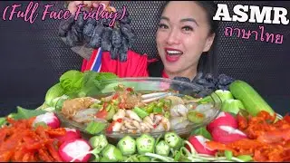 ASMR มาเด้อแซ่บๆ FULL FACE FRIDAY *THAI SPICY SALAD SPEAKING THAI (EATING SOUNDS) | SAS-ASMR
