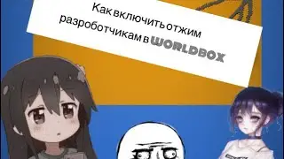 Как включить режим разработчика в WORLDBOX за 5 минут в 2020