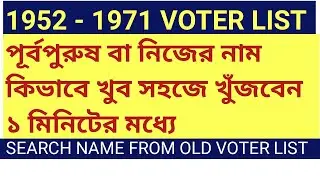 how to download old voter list 1952 to 1971  how to download old voter list west bengal