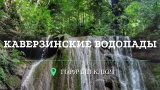застряли в пещере