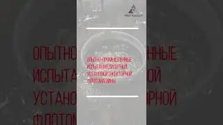Первый запуск пилотной флотоустановки НПО Пассат на медно-никелевом концентрате на Норильской ОФ