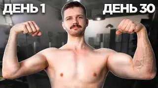 Я качал предплечья 30 дней подряд и вот что вышло