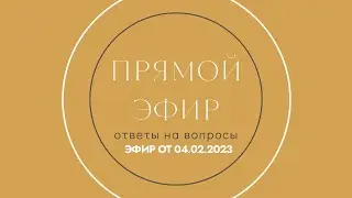 Как переехать в Словению | Эфир от 04.02.2023 | Ответы на ваши вопросы