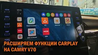 Ai Box для расширения функций CarPlay на Камри 70 - Автотехцентр Camry Tuning