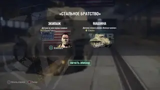 Тунки...Up/ Wot PS4