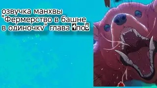 озвучка манхвы 