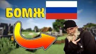 БОМЖ СТАЛ БИЗНЕСМЕНОМ I ВЫЖИВАНИЕ В РОССИИ I ГОРОД ПЕРМЬ CRISTALIX №1