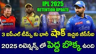 IPL 2025 Retention Update From BCCI | IPL Retention Rules | Telugu Buzz