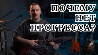 Топ-5 ошибок в обучении гитаре и бас-гитаре