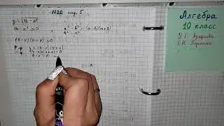 стр 5 номер 20 Алгебра 10 класс