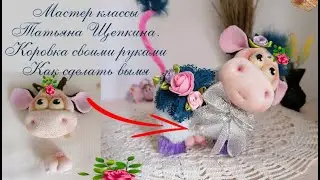 Игрушка корова. Как сделать вымя  для игрушки коровы. Коровка Сластена. Vaca de tela