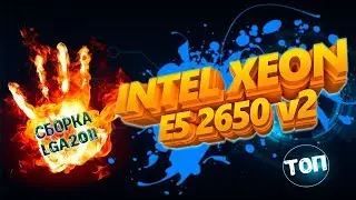 8 cores 16 threads 32GB RAM or socket 2011 WEB-MAGICIAN