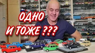 COMPARING De Agostini models for different countries. Cars in 