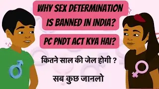 Why Sex Determination is banned in India? || PC PNDT Act 1994 Explained #gender #genderbeforebirth