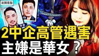 平江特大洪水，一下淹沒二層樓；交贖金仍被「撕票」，2中企高管遭殺豬盤？；綁匪疑是福建華人？【新聞看點 李沐陽7.2】