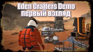 Eden Crafters Demo Первый взгляд на игру