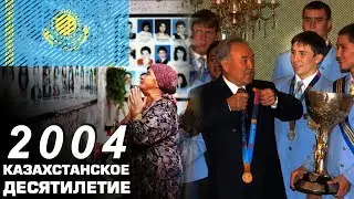 Kazakhstan in 2004. Olympics and school in Beslan