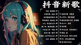 2023流行歌曲【無廣告】2023最新歌曲 2023好听的流行歌曲❤️華語流行串燒精選抒情歌曲❤️ Top Chinese Songs 2023
