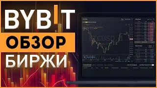 Секреты Bybit: 2 минуты обзора крипто биржи БАЙБИТ