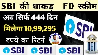 SBI Fixed Deposit Interest Rates || 444 Days Special FD Plan Amrit Vrishti || #mis_plan SBI FD Plan