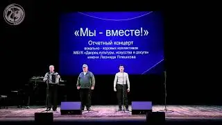 Волноваха   трио Играй гармонь казачья