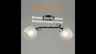 Люстра Лас Светас 79442/2 COFFEE+FGD