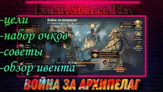 Война за Архипелаг, обзор для Новичков в игре Doomsday:LS