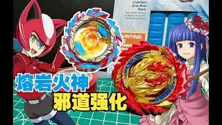【戰鬥陀螺DB】強大的擊飛力！用邪道改造強化美版『熔岩火神』！ ！
