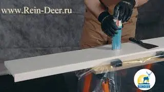 Удаление застывшей монтажной пены