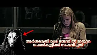 രാത്രി bus stand ൽ ഇരുന്ന പെൺകുട്ടിക്ക് സംഭവിച്ചത് | last bus home shortfilm explained