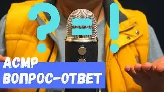 ASMR Question Answer