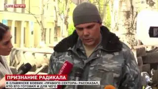 Новое  Русские НационалистыВ Славянске задержали боевика диверсанта из Правого сектора
