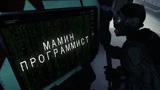 МАМИН ПРОГРАММИСТ \ Веселые Моменты