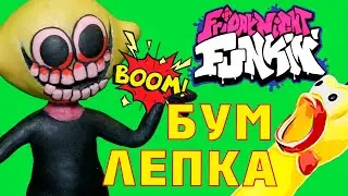 Лемон демон лепка монстра из Friday Night Funkin|Lemon Demon|Monster|Монстр|FNF|Фрайдей Найт Фанкин