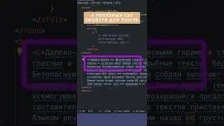 8 ПОЛЕЗНЫХ CSS свойств для текста 