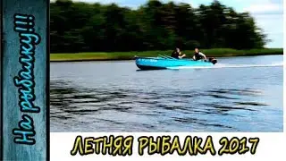 Вся моя рыбалка летнего сезона 2017 года,мое лучшее видео о рыбалке.Закрытие сезона.