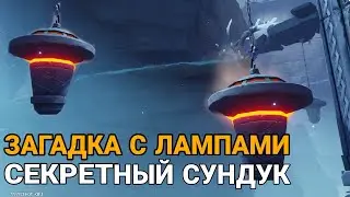 2.4 Секретный сундук - Загадка с лампами. Геншин импакт