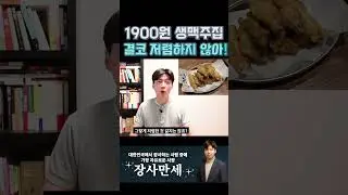 1900원 생맥주집 가성비 실화인가요?