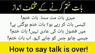 Many Ways To Say Talk Is Over| How To Say Talk Is Over! | Advance Level