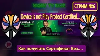 Device is not Play Protect certified... Получить Сертификат Без-ти. TV BOX