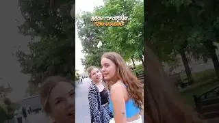 Девушка, будьте осторожнее 