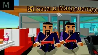 || ЧЕЛЛЕНДЖ ЧТО БУДЕТ ЕСЛИ ПРОВЕСТИ 24 ЧАСА В МАКДОНАЛЬДС?🙀#simplesandbox2 #игра ||