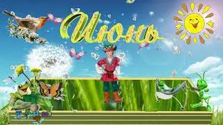 Загадка. Разгадай загадку. Загадки о лете. Июнь