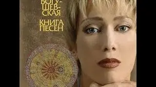 Ирина Богушевская - Рио-рита