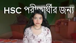 যে ৩ টি ভুলের কারণে দিনে ৮-১০ ঘন্টা পড়েও HSC তে A+ পাবে না!