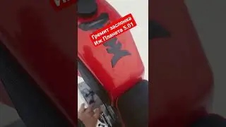 Гремящая заслонка Иж Планета 5.01