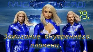 19 - Зажигание внутреннего пламени.